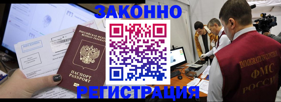 прописка регистрация в Хасавюрте