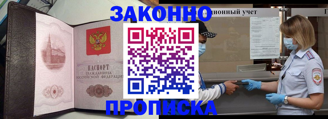 прописка гарантия в Хасавюрте